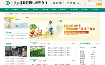 自A(ch)|站公司黑羽|络{ [中国农业银行]